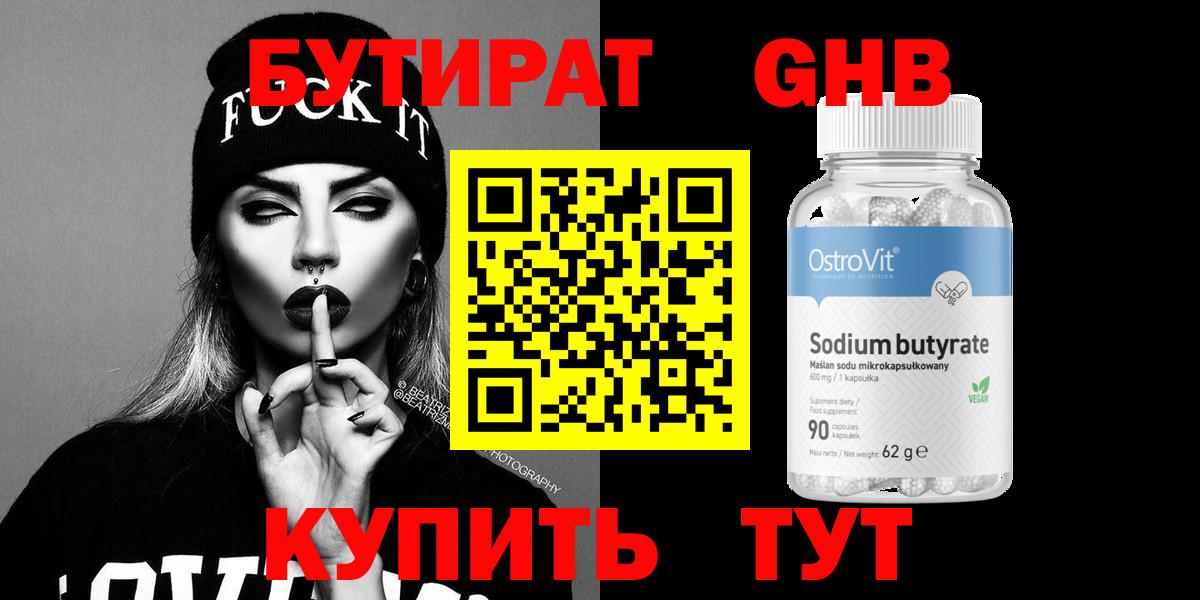 Канаш  Бутират 99%  Вход с VPN 