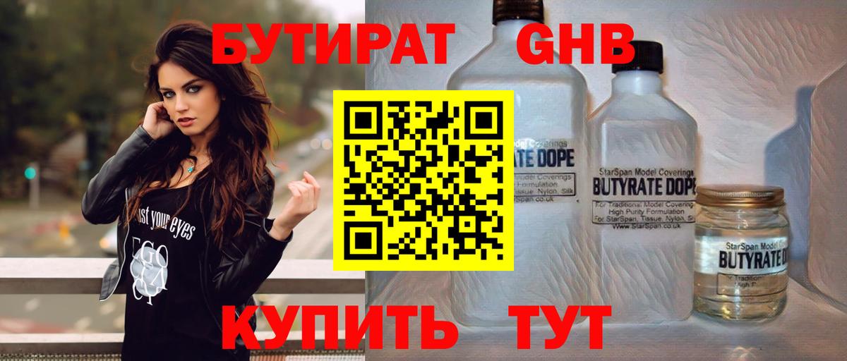 Бутират бутик Канаш