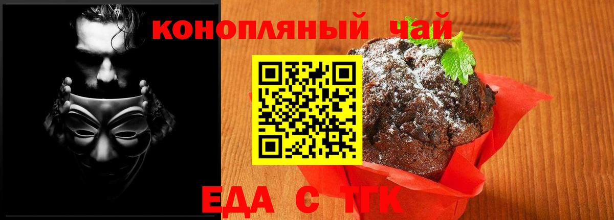 Канаш  Печенье с ТГК конопля  Вход с VPN 