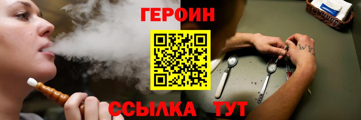 Героин белый  Вход с VPN  Канаш 