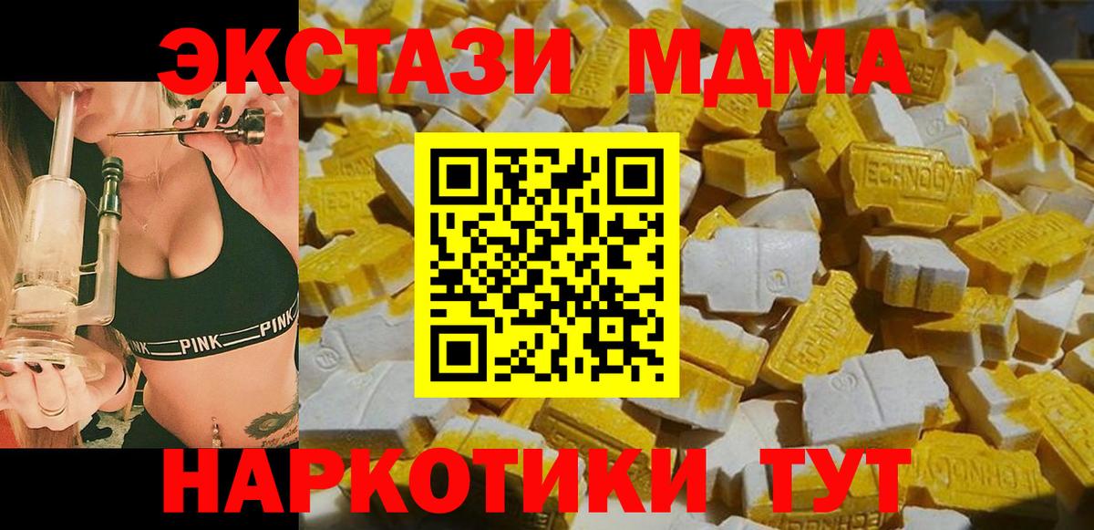 МДМА crystal  Вход с VPN  MDMA  Канаш  МДМА кристаллы 