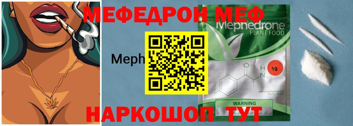 МЕФ 4 MMC  Вход с VPN  МЯУ-МЯУ мяу мяу  закладки  Канаш 